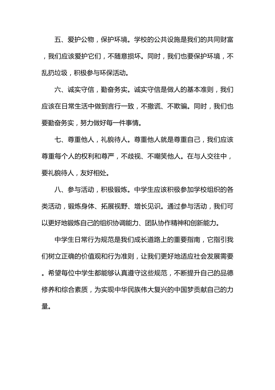 中学生日常行为规范.docx_第2页