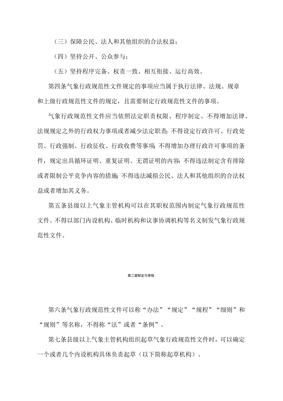 《气象行政规范性文件管理办法》（中国气象局第39号令）.docx_第2页