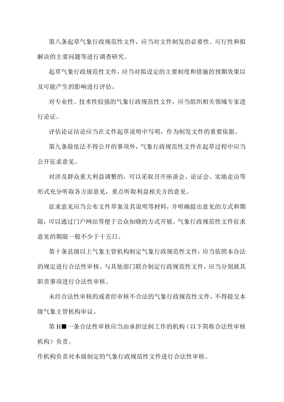 《气象行政规范性文件管理办法》（中国气象局第39号令）.docx_第3页