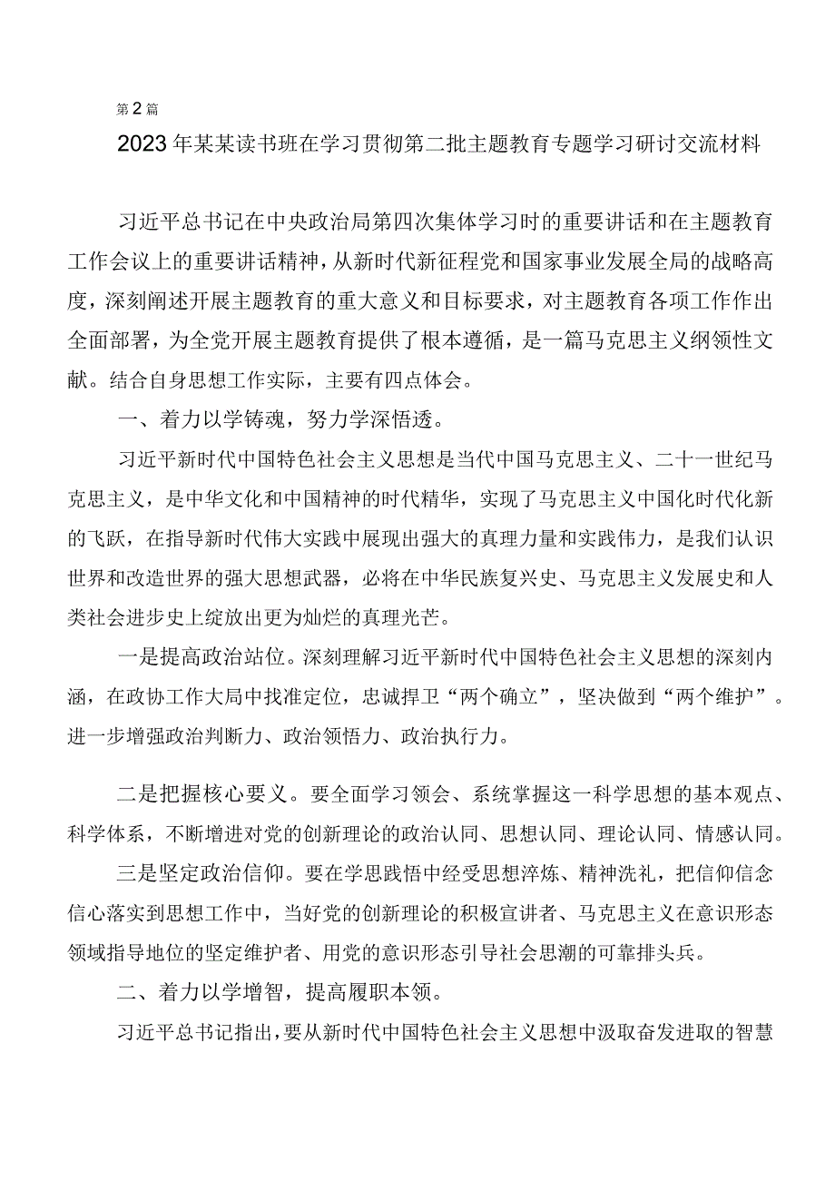 二十篇2023年第二阶段主题教育专题学习发言材料.docx_第3页