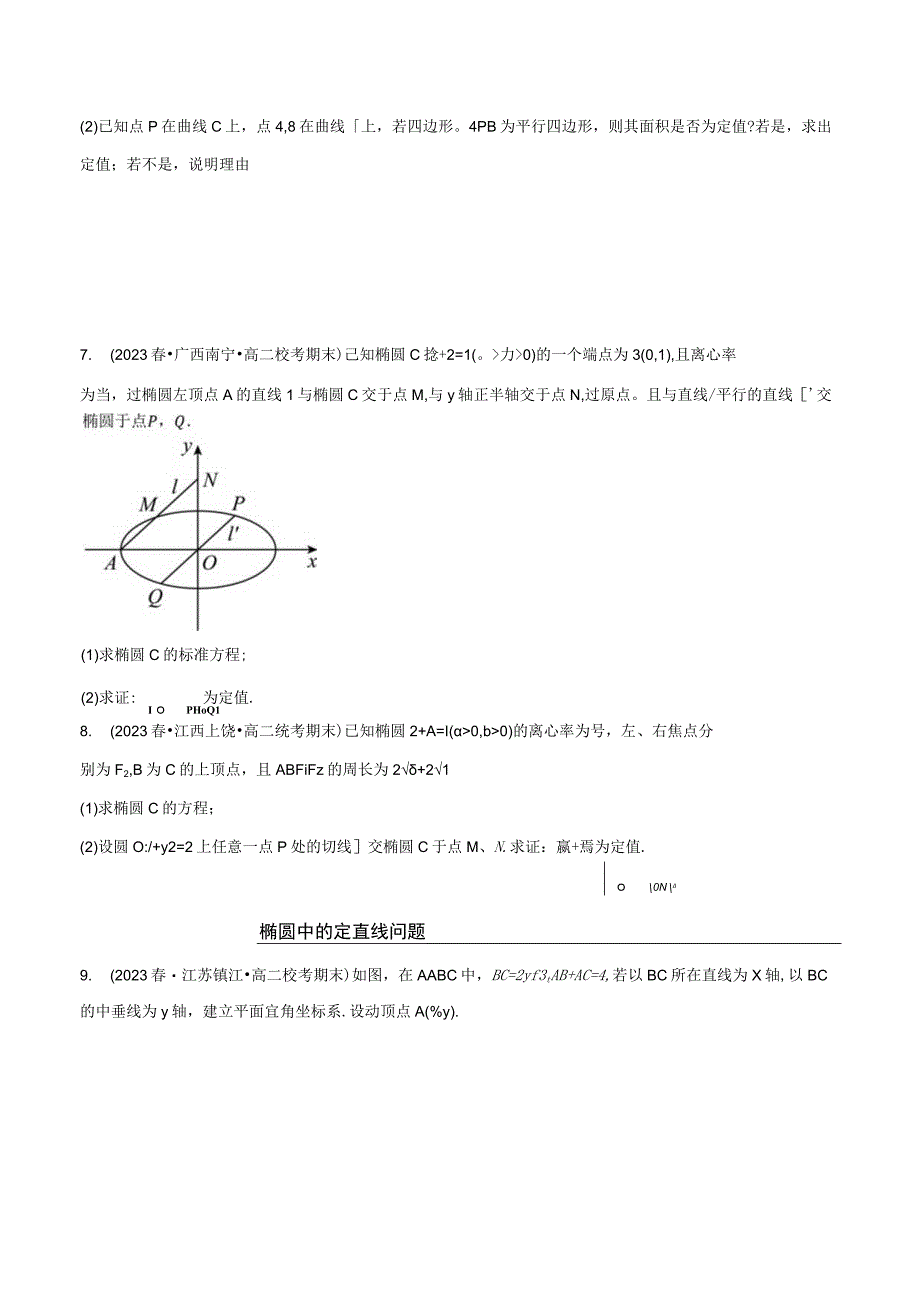 专题3.9 圆锥曲线中的定点、定值、定直线问题大题专项训练【九大题型】（举一反三）（人教A版2019选择性必修第一册）（原卷版）.docx_第3页