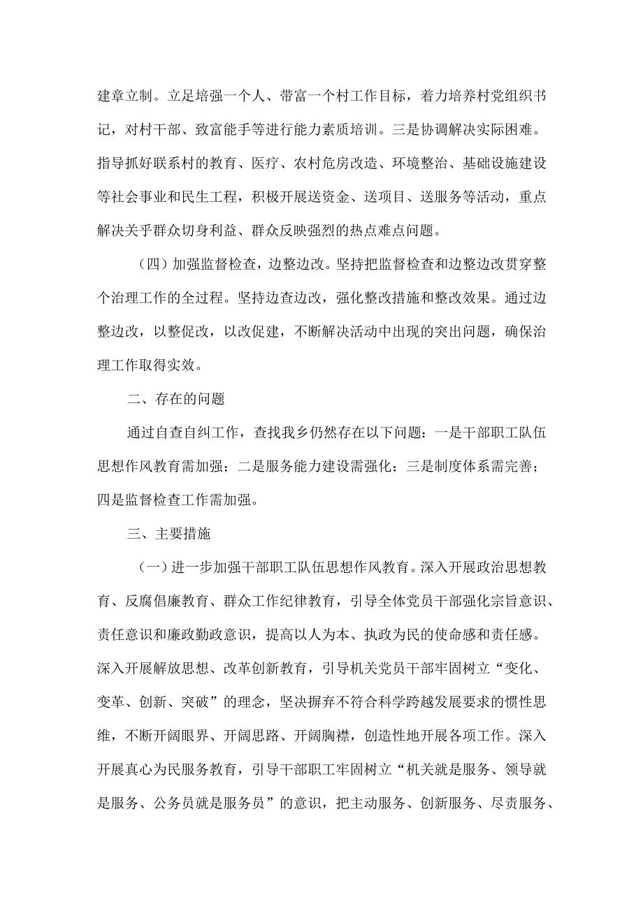 党员干部2023年度转变作风整改情况报告四.docx_第2页