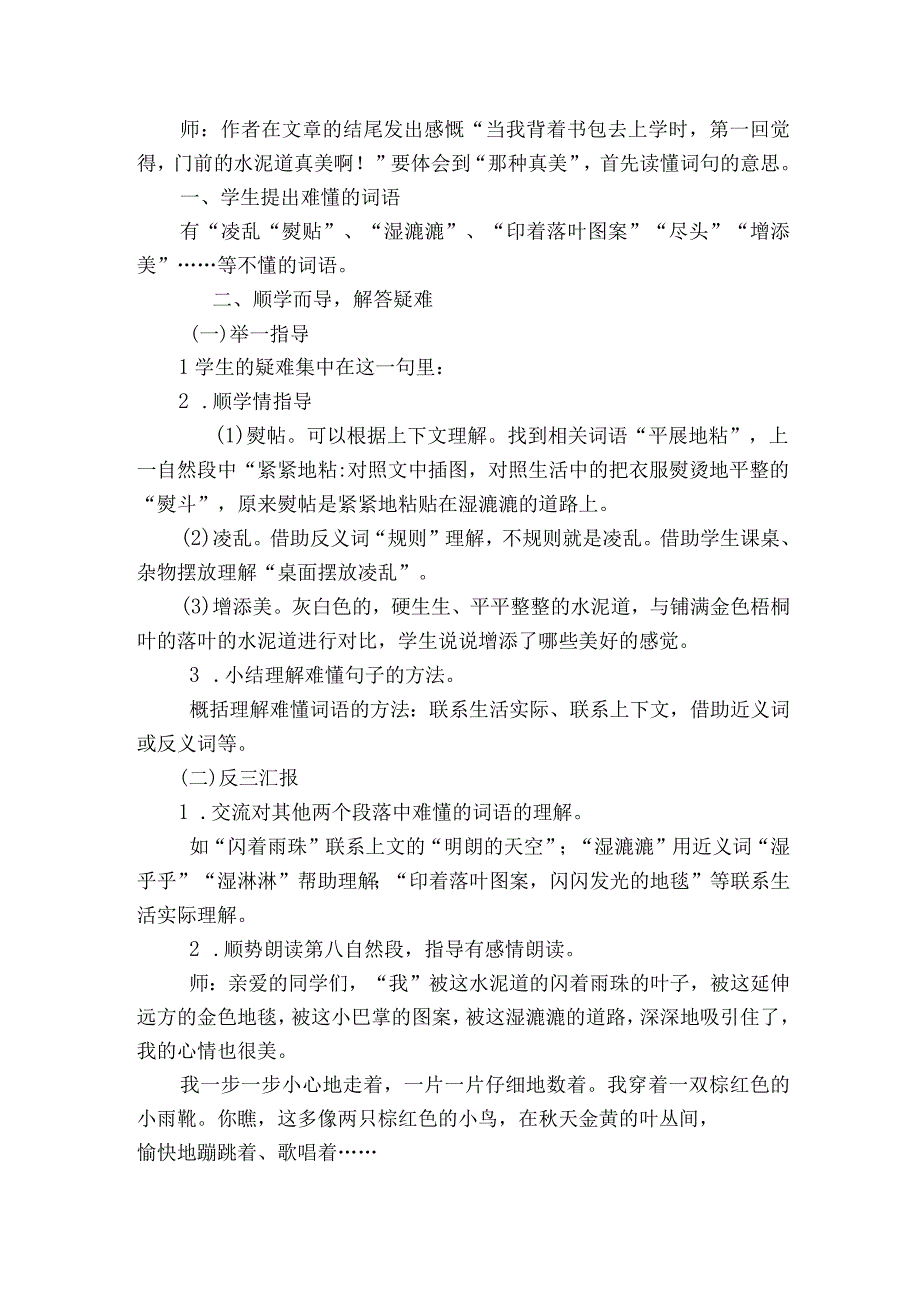 《铺满金色巴掌的水泥道》一等奖创新教学设计.docx_第2页