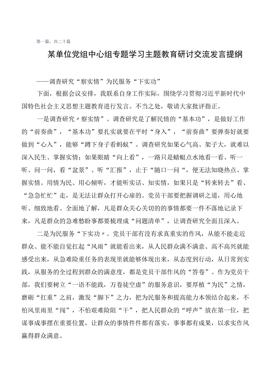 二十篇汇编2023年有关主题教育读书班学习研讨发言材料.docx_第1页