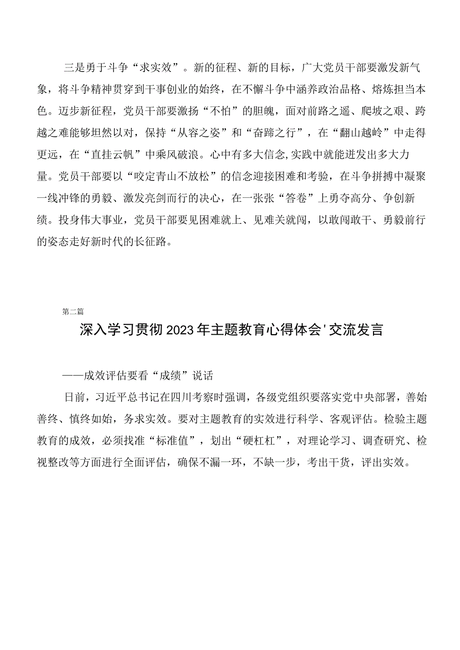 二十篇汇编2023年有关主题教育读书班学习研讨发言材料.docx_第2页