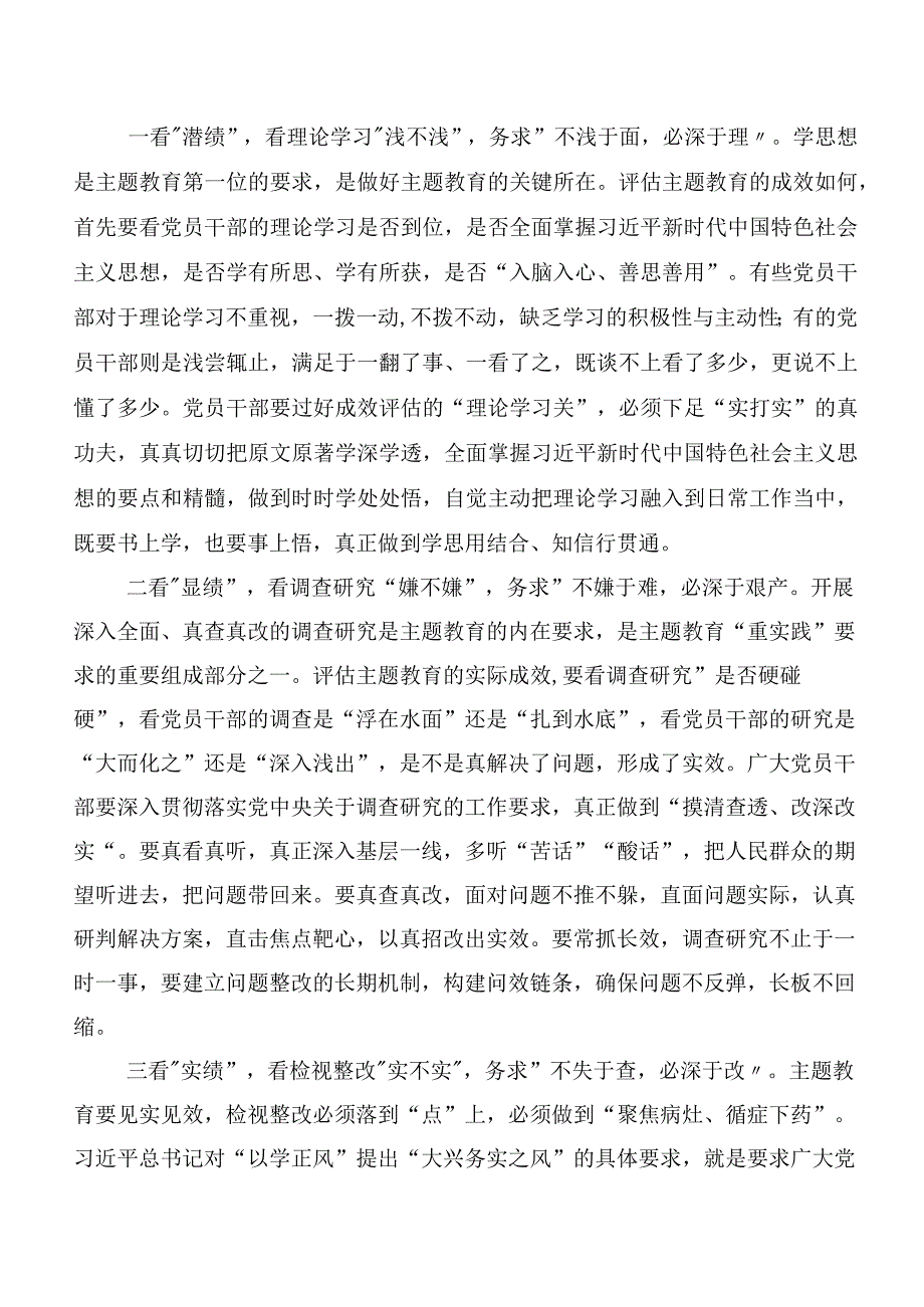 二十篇汇编2023年有关主题教育读书班学习研讨发言材料.docx_第3页