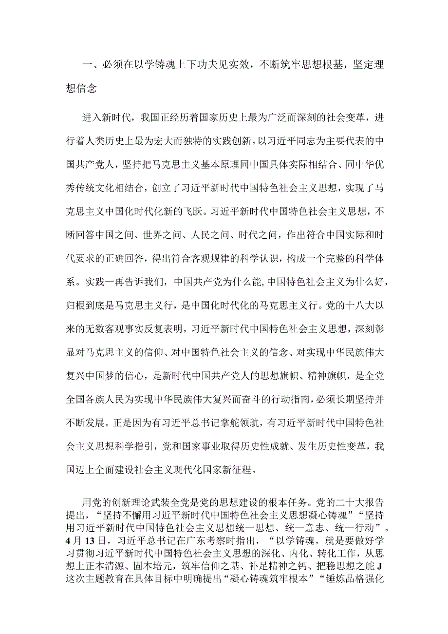 党课主题教育第一批总结暨第二批部署发言稿合集.docx_第2页