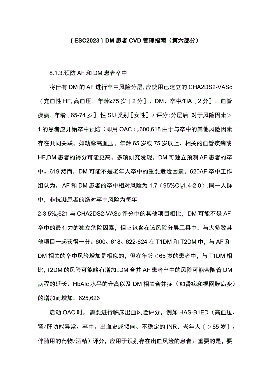 【ESC2023】DM患者CVD管理指南（第六部分）.docx_第1页