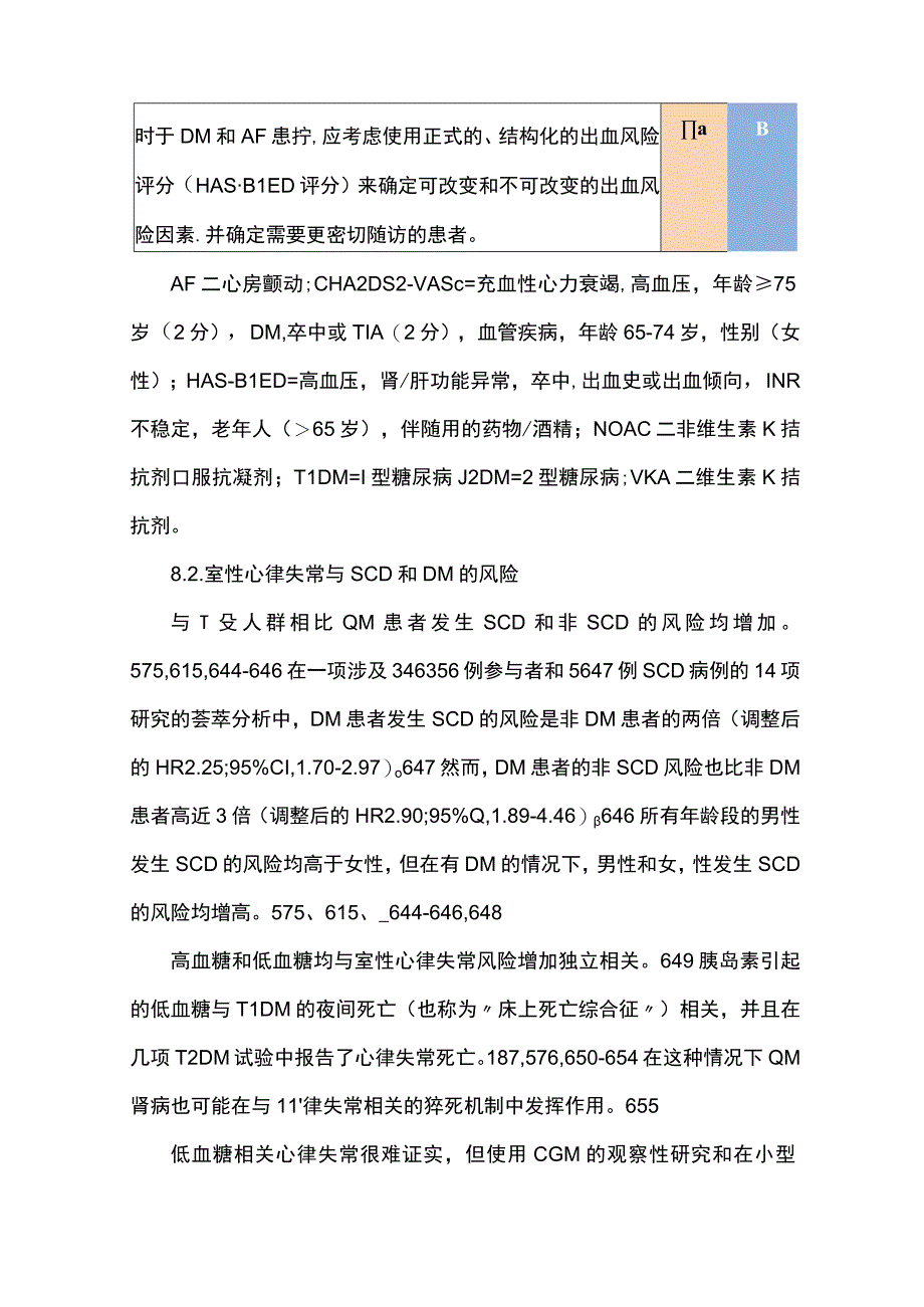 【ESC2023】DM患者CVD管理指南（第六部分）.docx_第3页