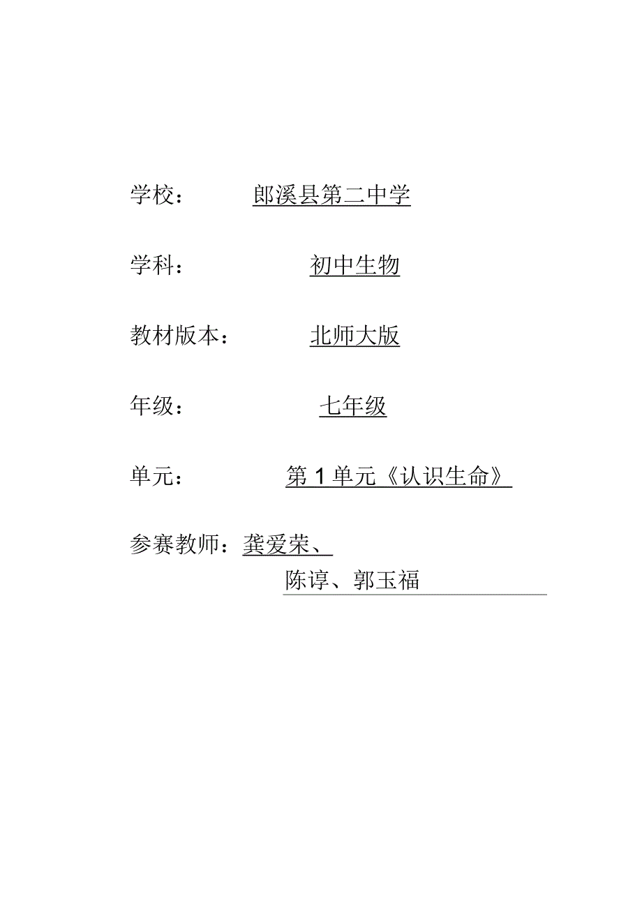 《认识生命》 单元作业设计 (3).docx_第1页