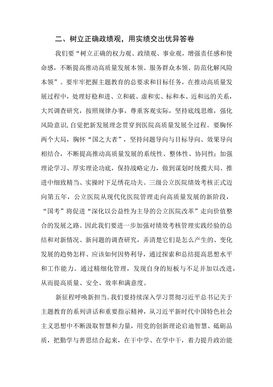 三篇医务工作者2023年主题教育的心得体会.docx_第2页