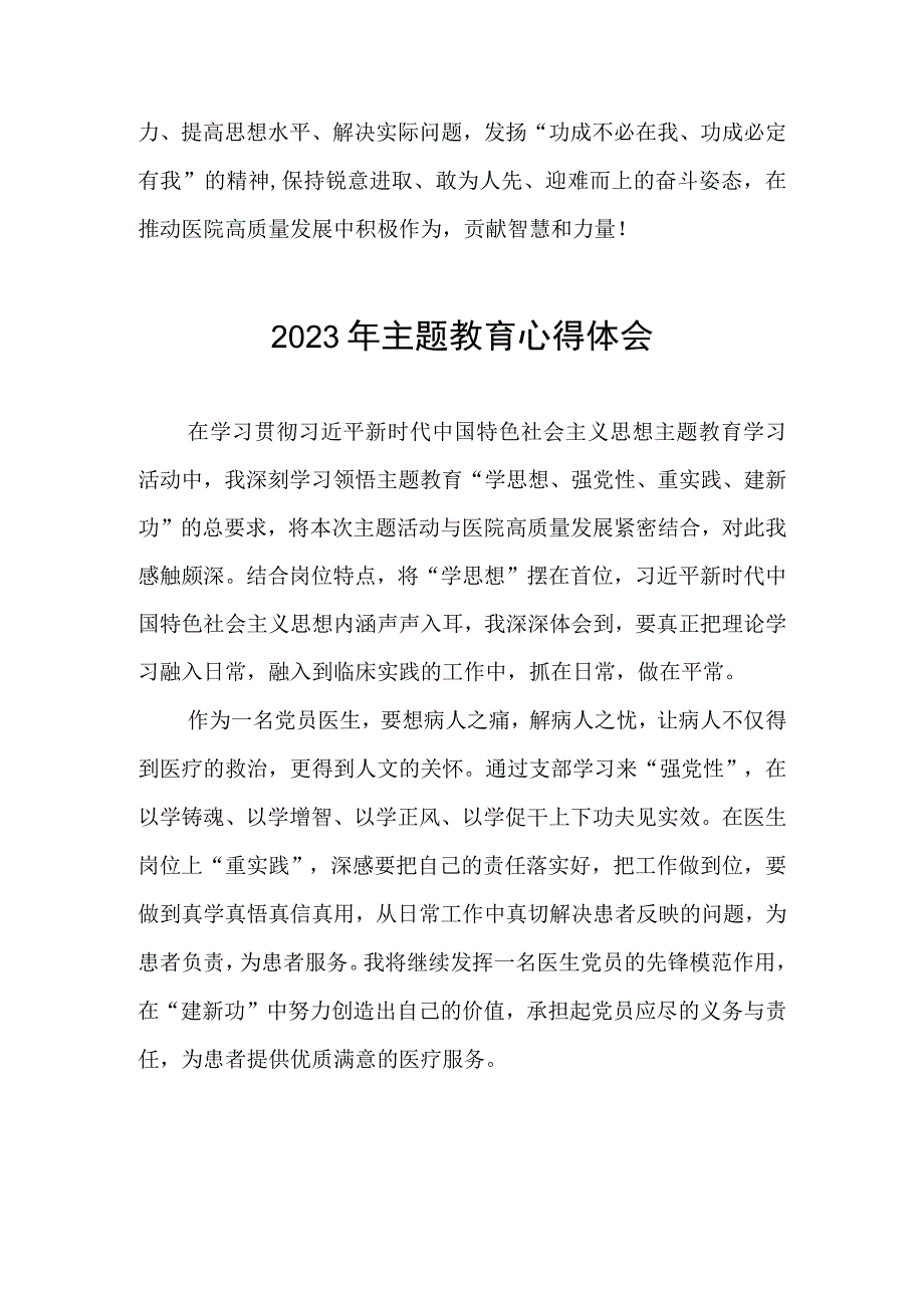 三篇医务工作者2023年主题教育的心得体会.docx_第3页