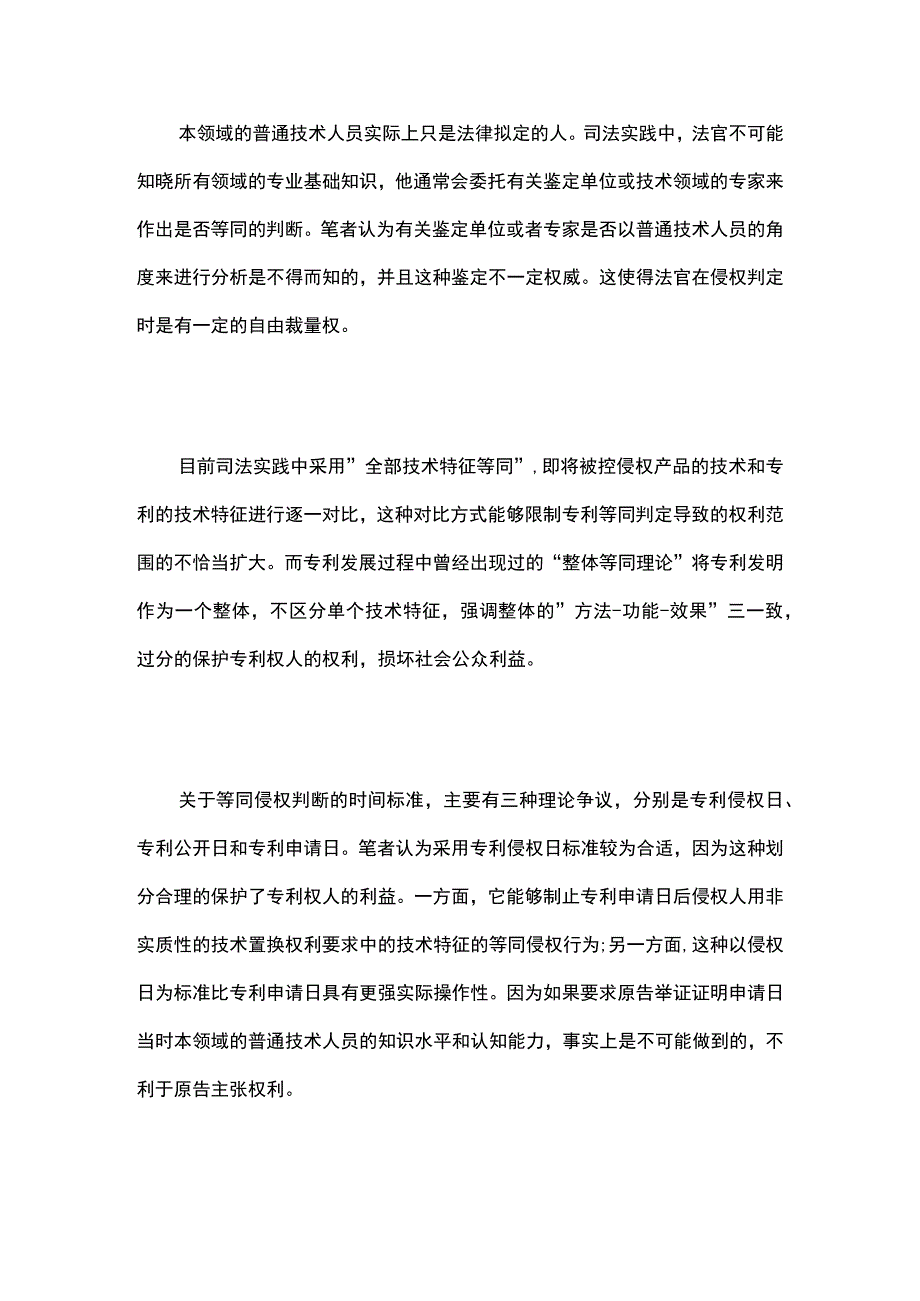 专利侵权认定中等同原则的运用研究.docx_第2页