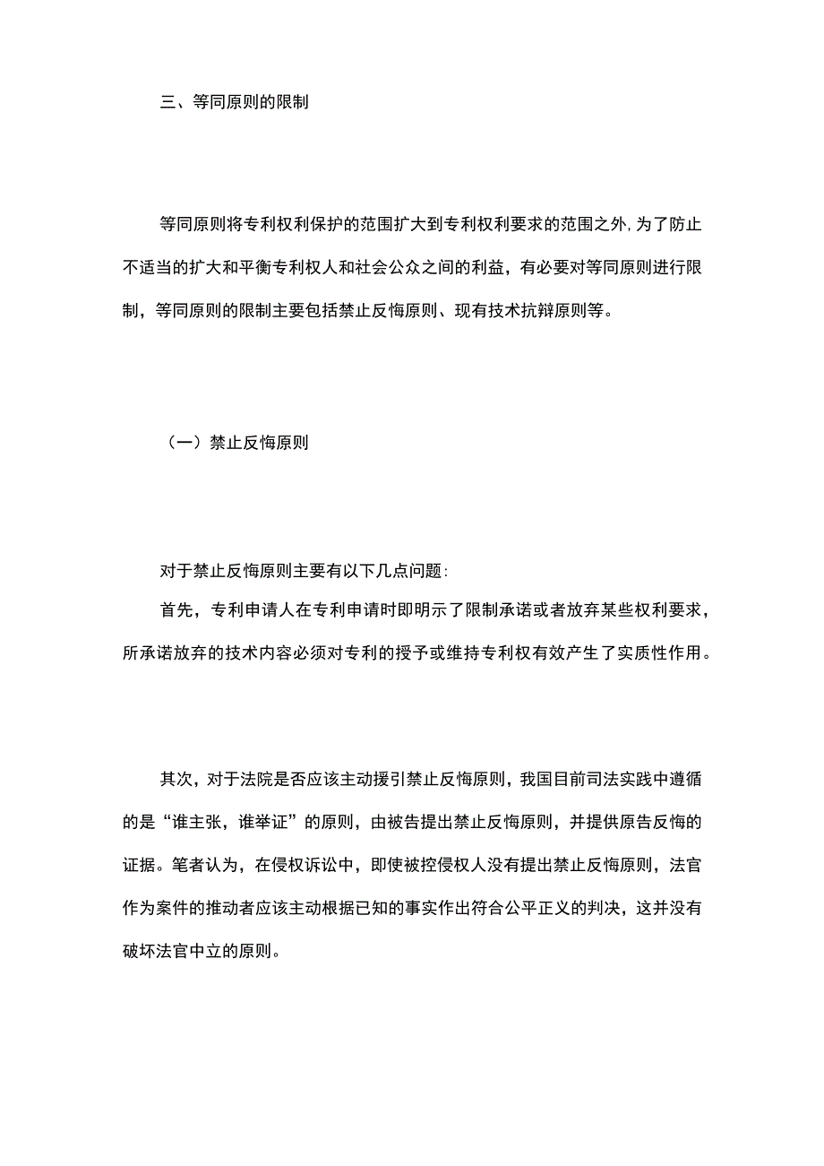 专利侵权认定中等同原则的运用研究.docx_第3页