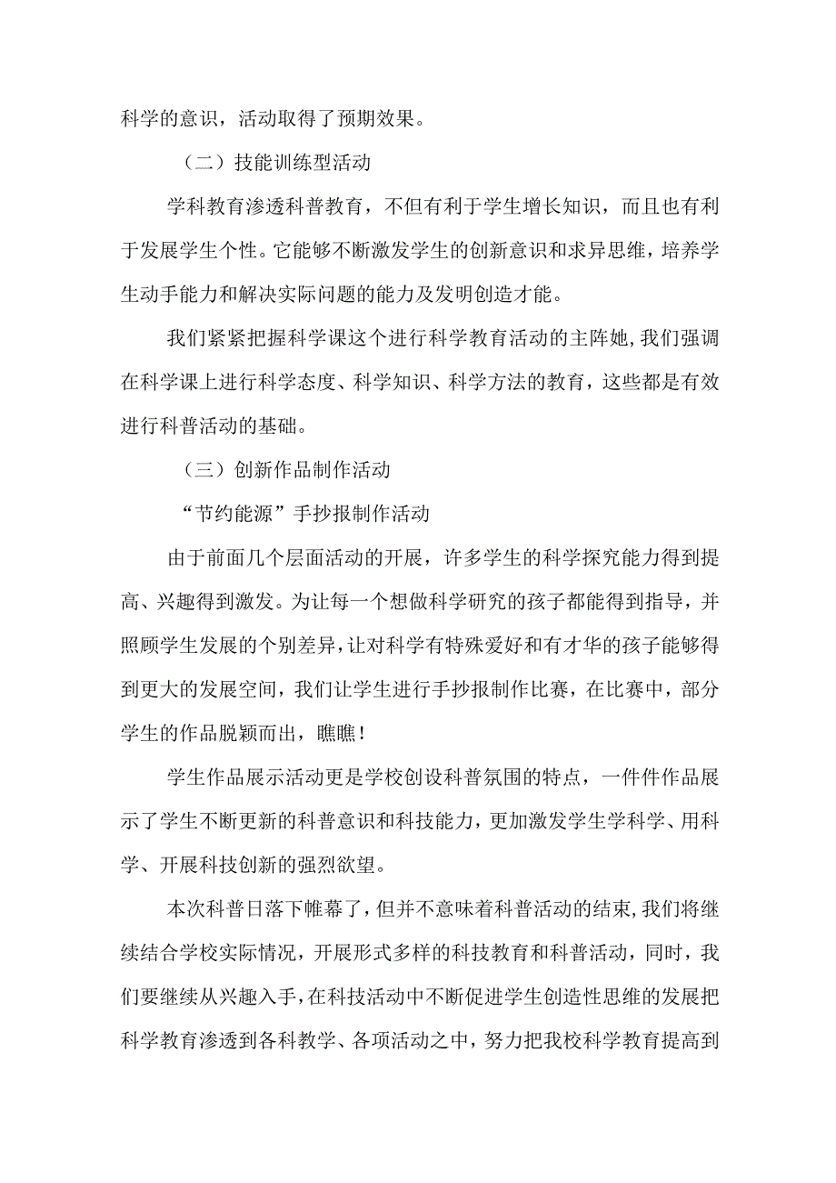 全国科普日活动总结街道 全国科普日活动总结新闻稿(5篇).docx_第3页