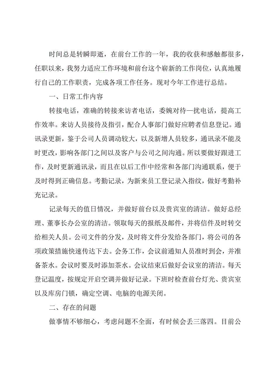 保险公司个人年终工作总结(汇总15篇).docx_第3页