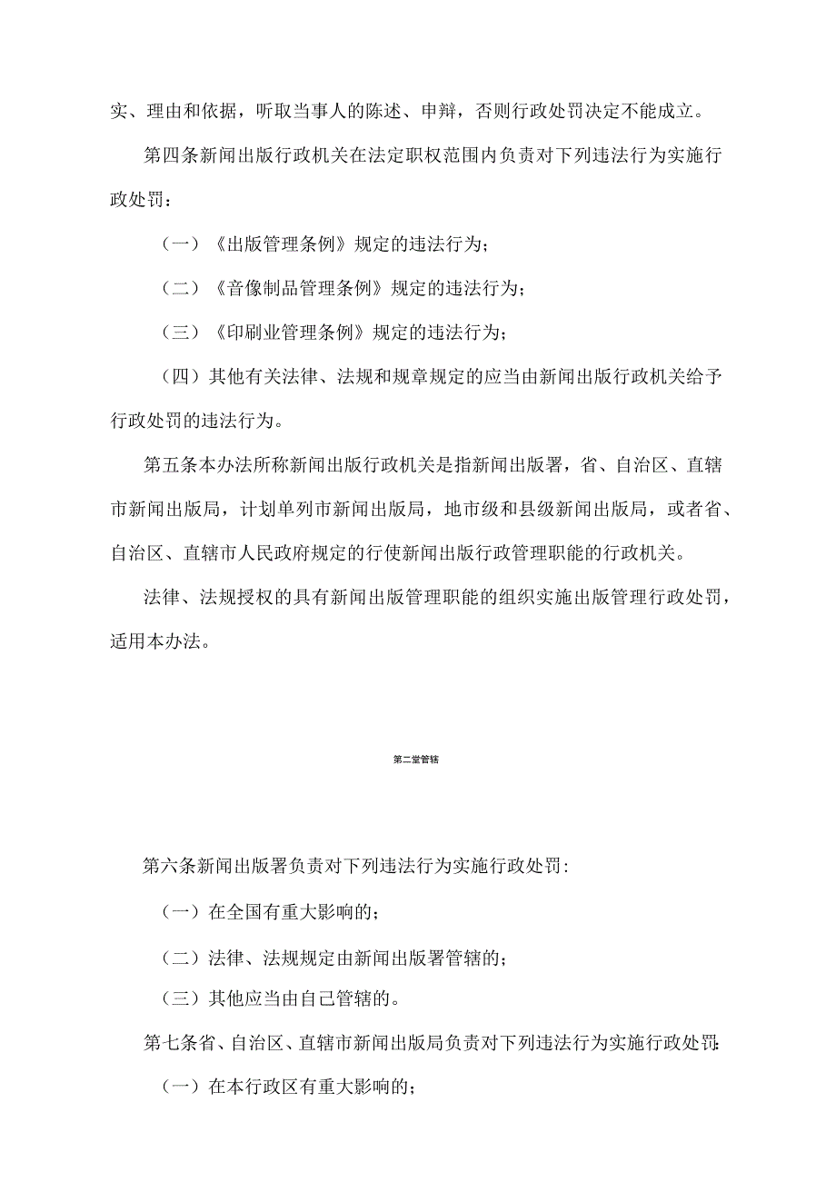 《出版管理行政处罚实施办法》（新闻出版署令第12号）.docx_第2页