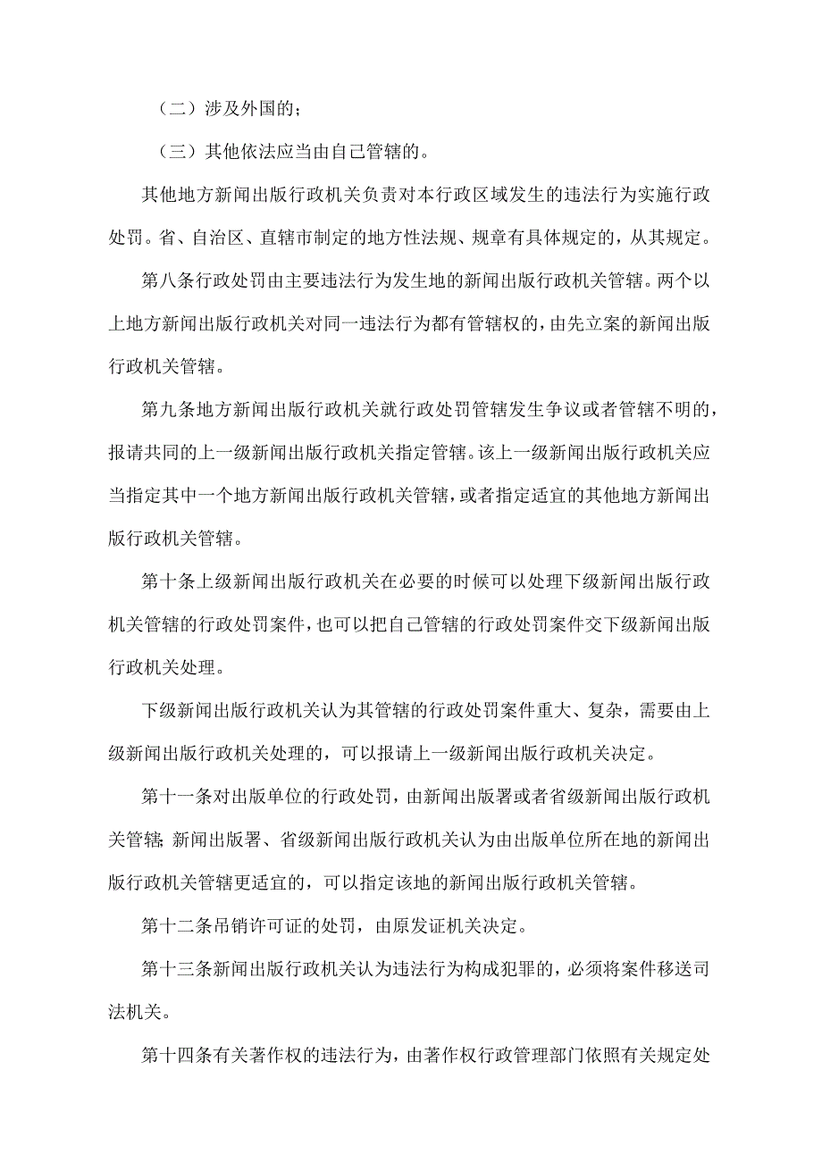 《出版管理行政处罚实施办法》（新闻出版署令第12号）.docx_第3页