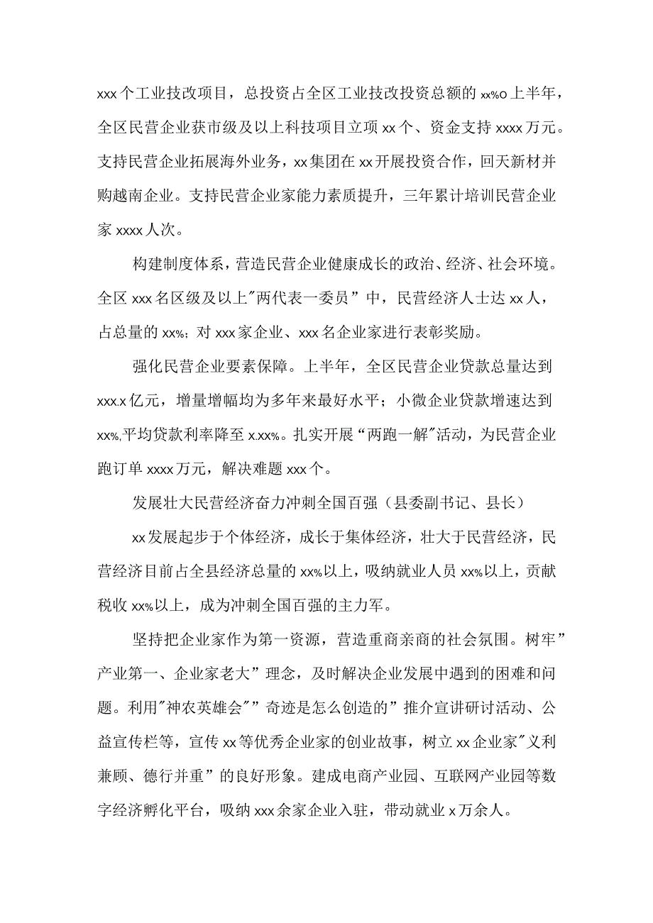 党员领导干部在全市民营经济发展大会交流发言材料集合篇.docx_第3页