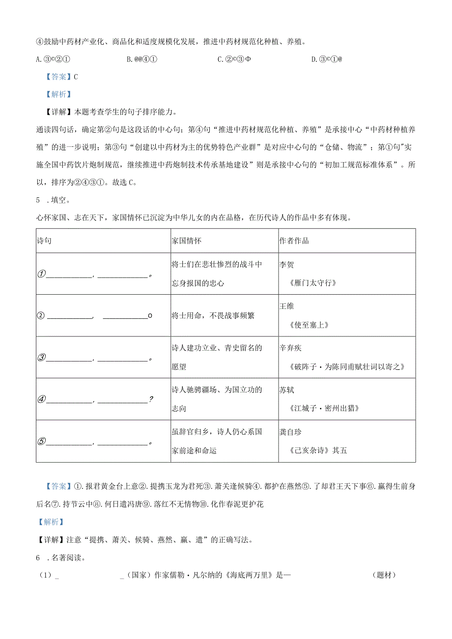 二〇二二年东营市初中学业水平考试.docx_第3页