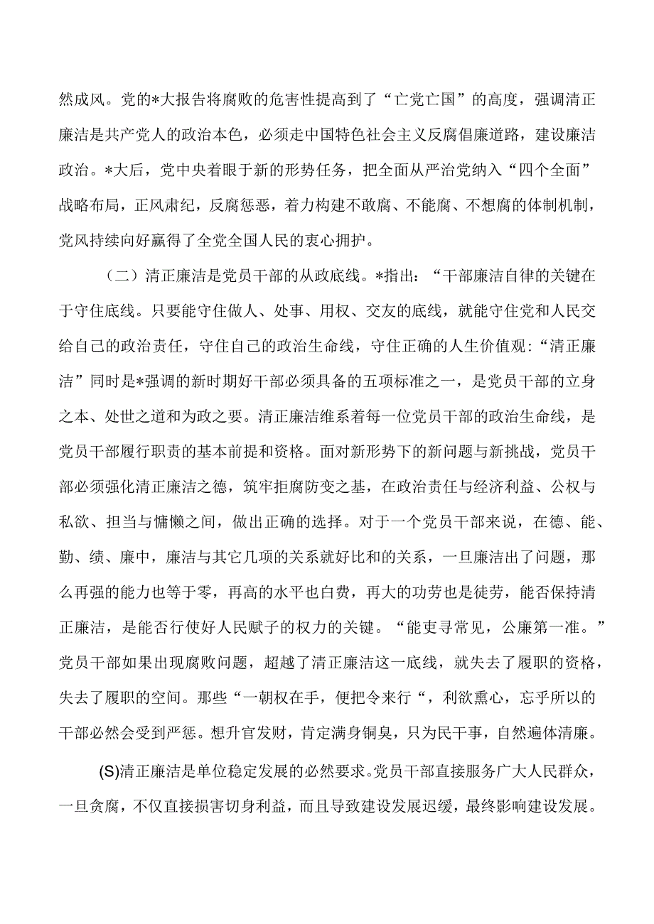 保持廉洁本色倡树廉洁风气讲稿培训.docx_第2页