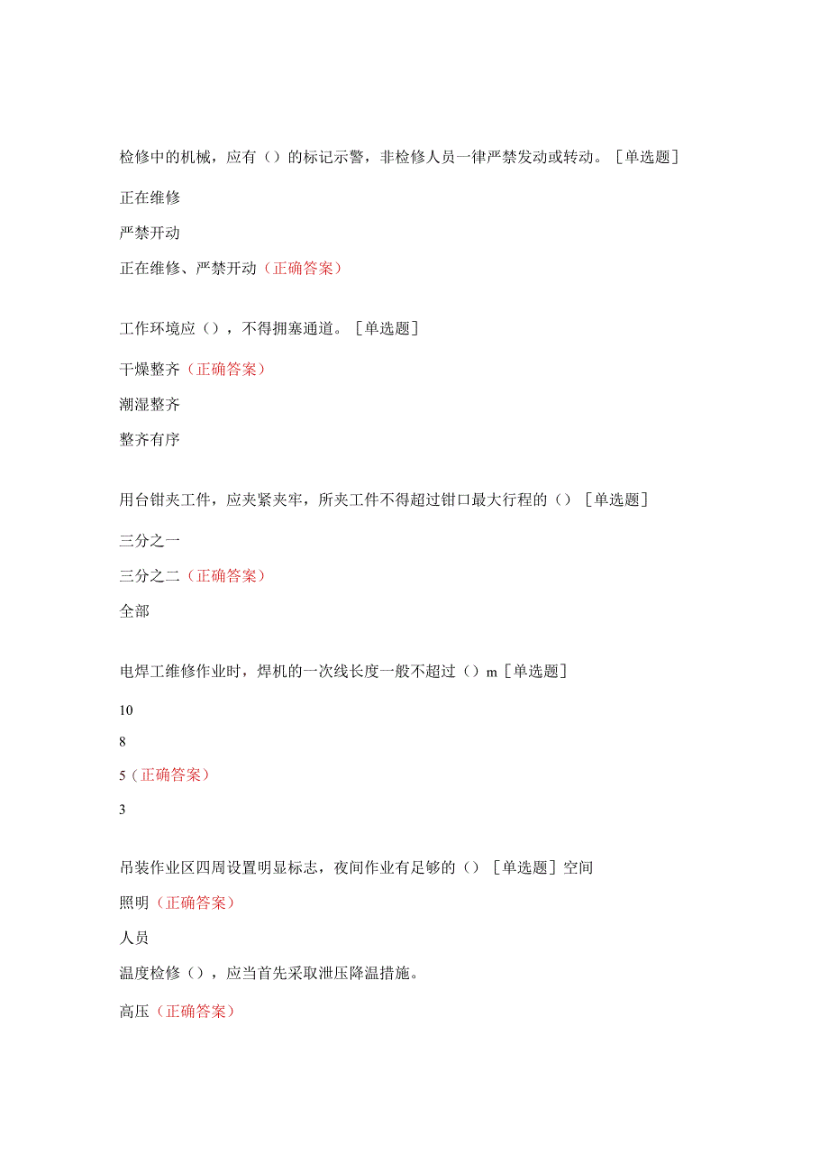 作业危害分析考试试题.docx_第2页