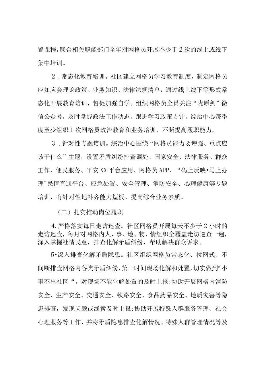 XX街道网格员能力提升行动工作方案.docx_第3页