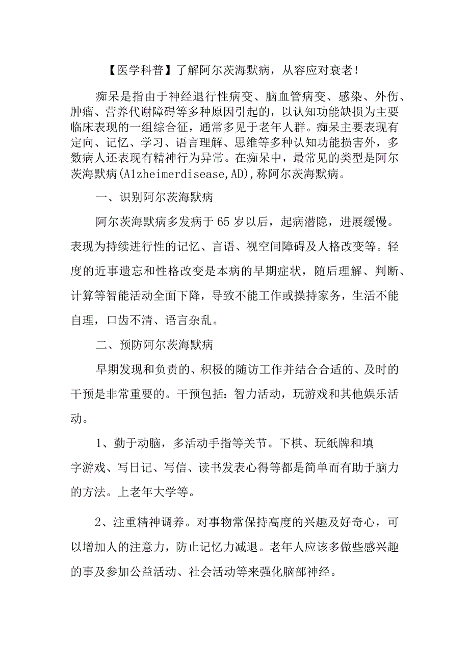 了解阿尔茨海默病从容应对衰老！.docx_第1页