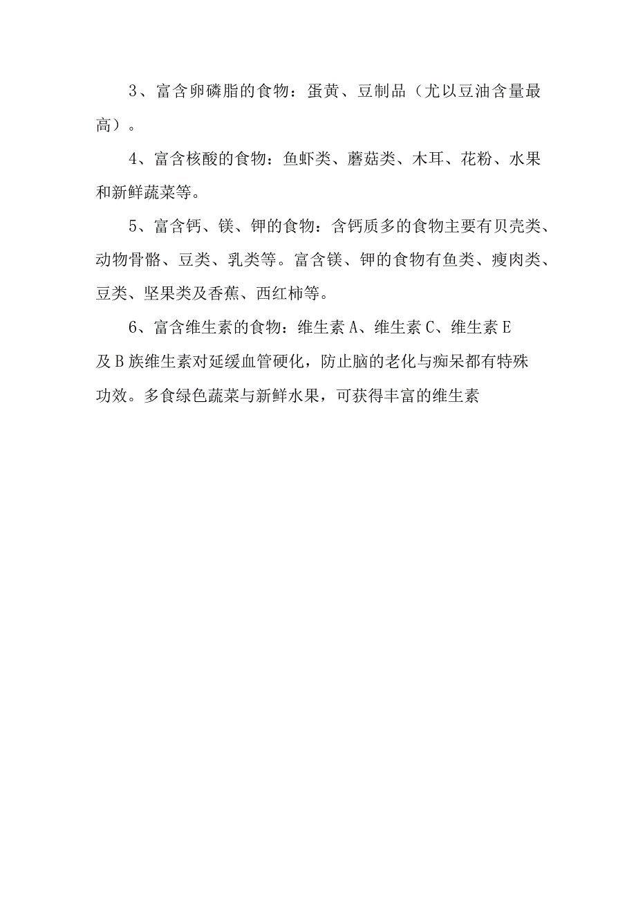 了解阿尔茨海默病从容应对衰老！.docx_第3页