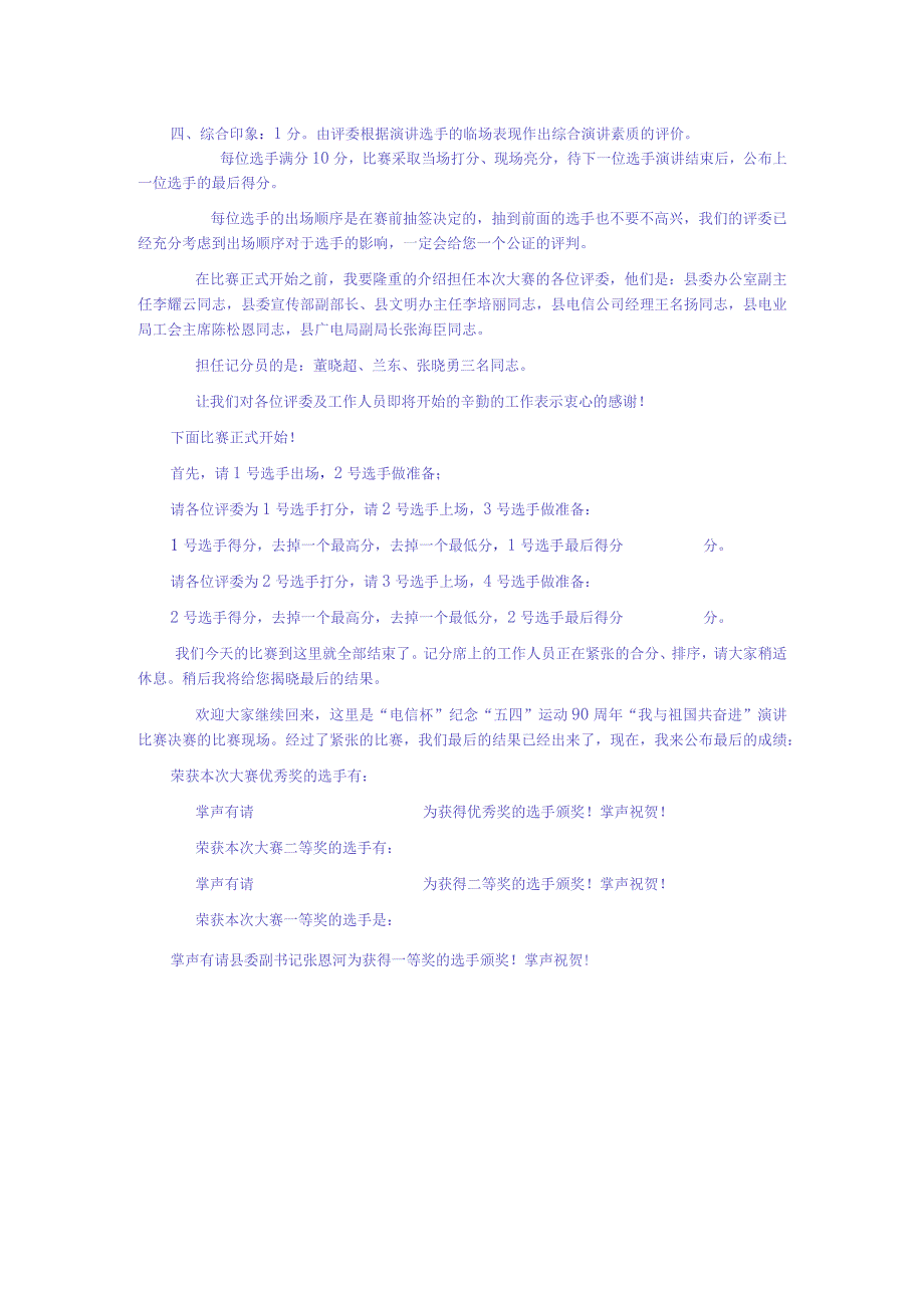 五四演讲比赛主持词.docx_第2页