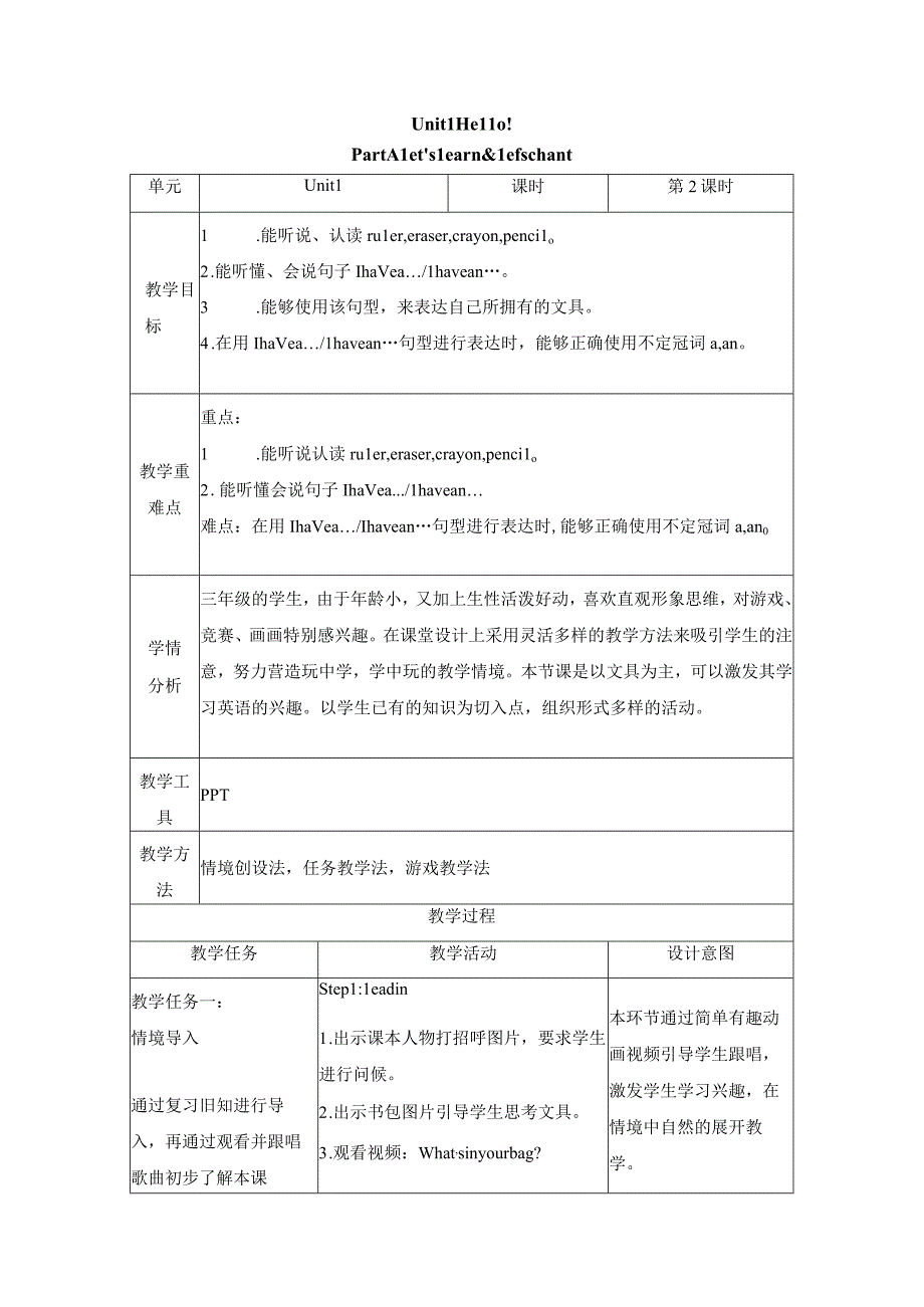 人教PEP版三年级上册Unit 1 A Let’s learn第2课时优质教学设计.docx_第1页