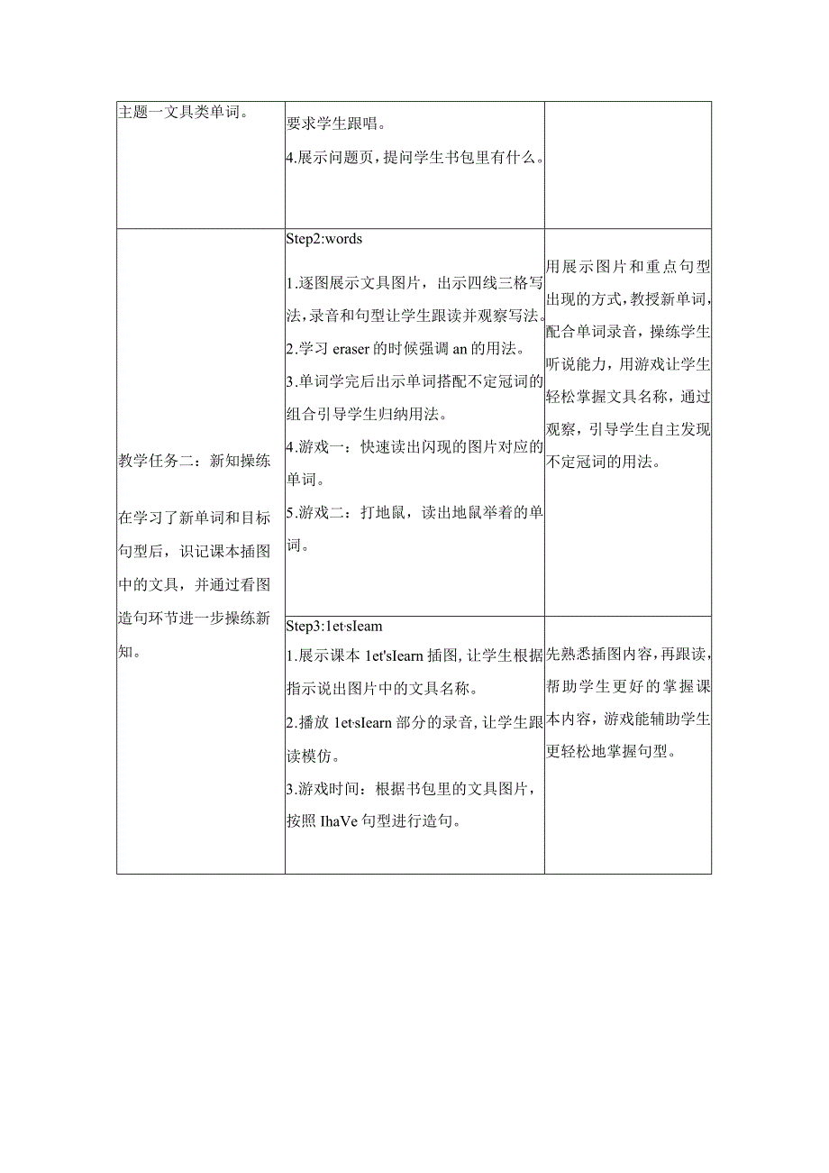 人教PEP版三年级上册Unit 1 A Let’s learn第2课时优质教学设计.docx_第2页