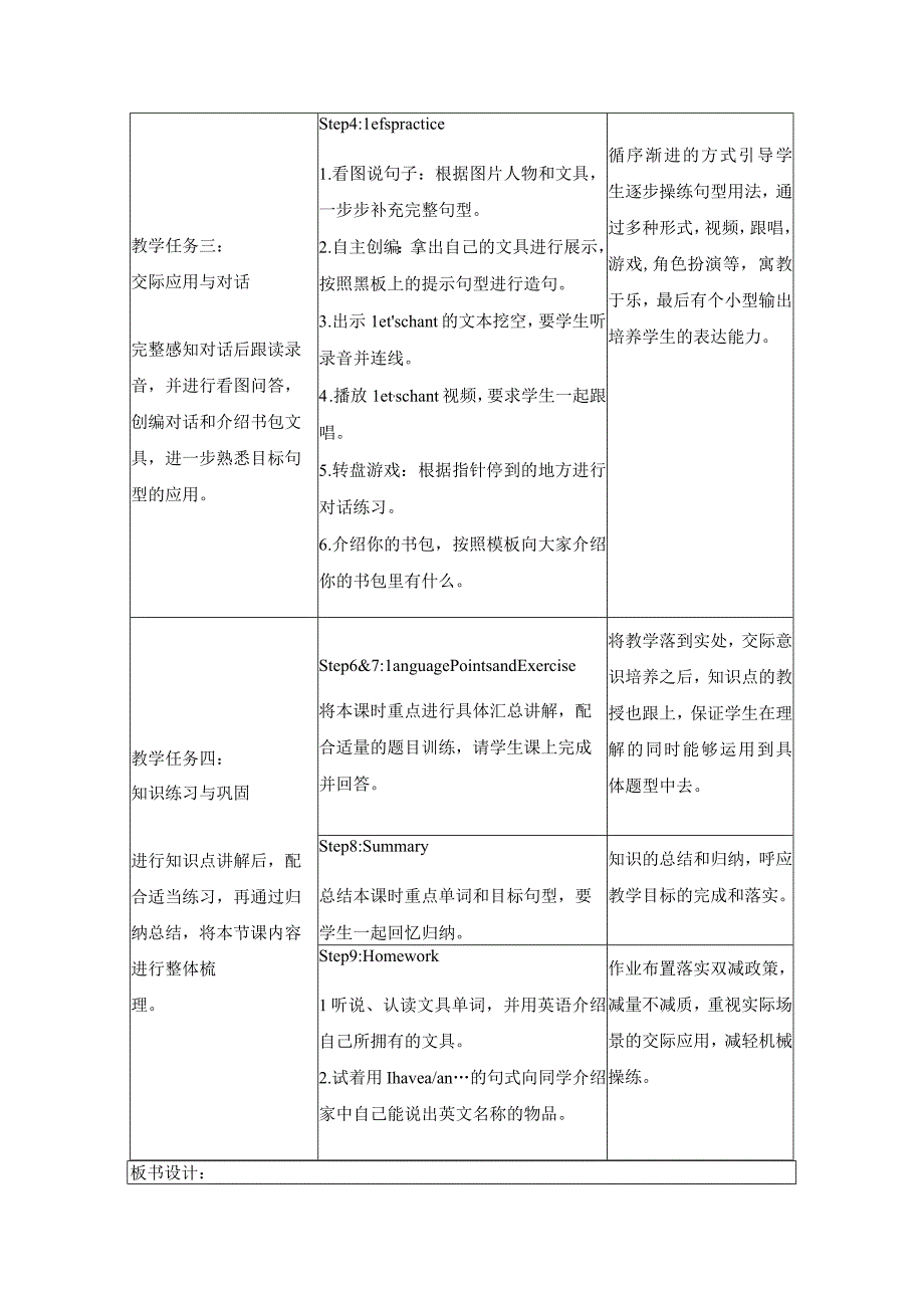 人教PEP版三年级上册Unit 1 A Let’s learn第2课时优质教学设计.docx_第3页