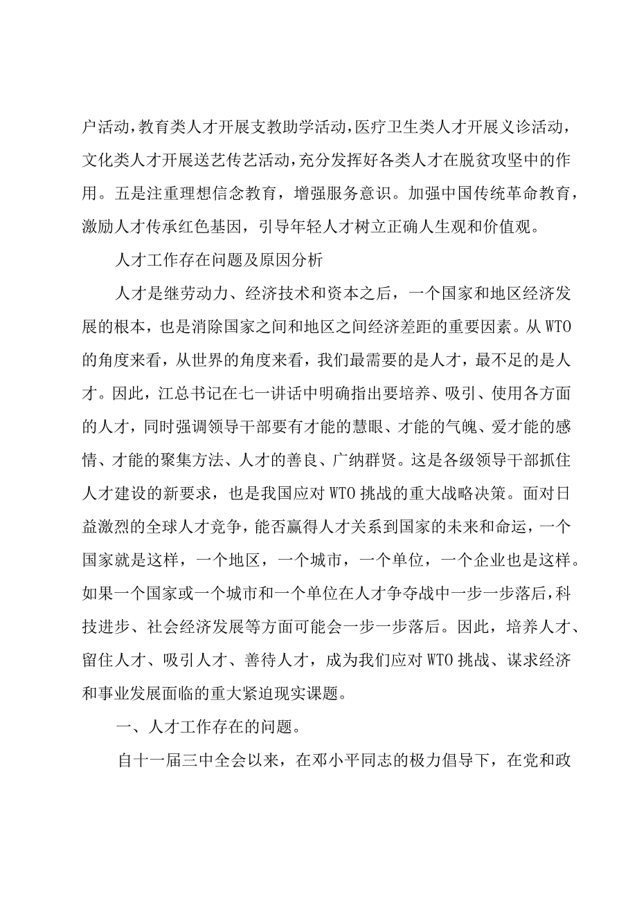 人才工作存在问题及原因分析.docx_第2页