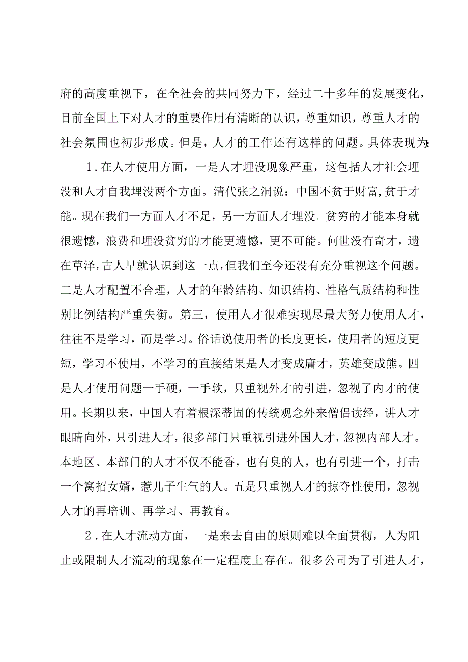 人才工作存在问题及原因分析.docx_第3页