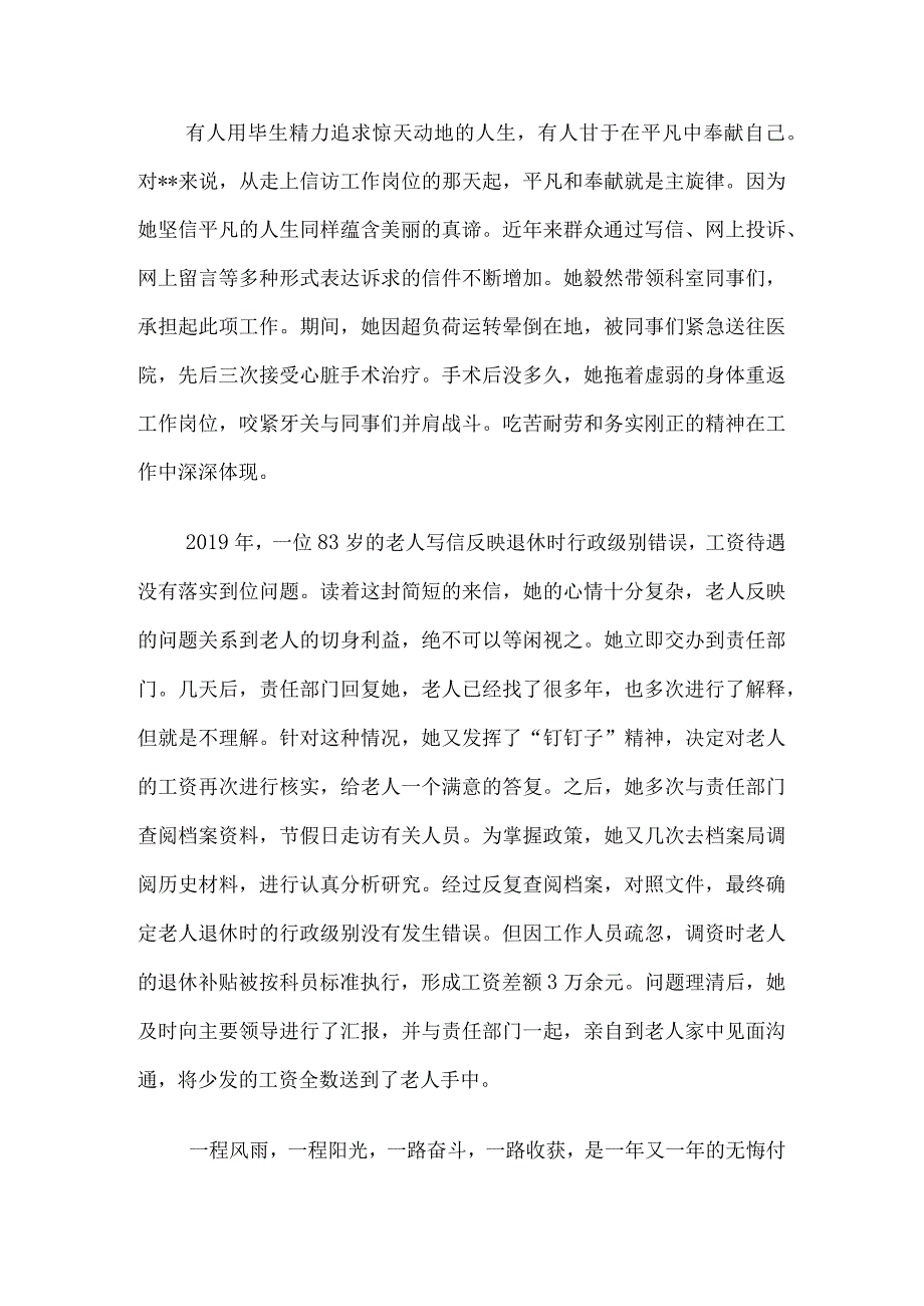 信访局办公室主任先进事迹材料5篇.docx_第3页