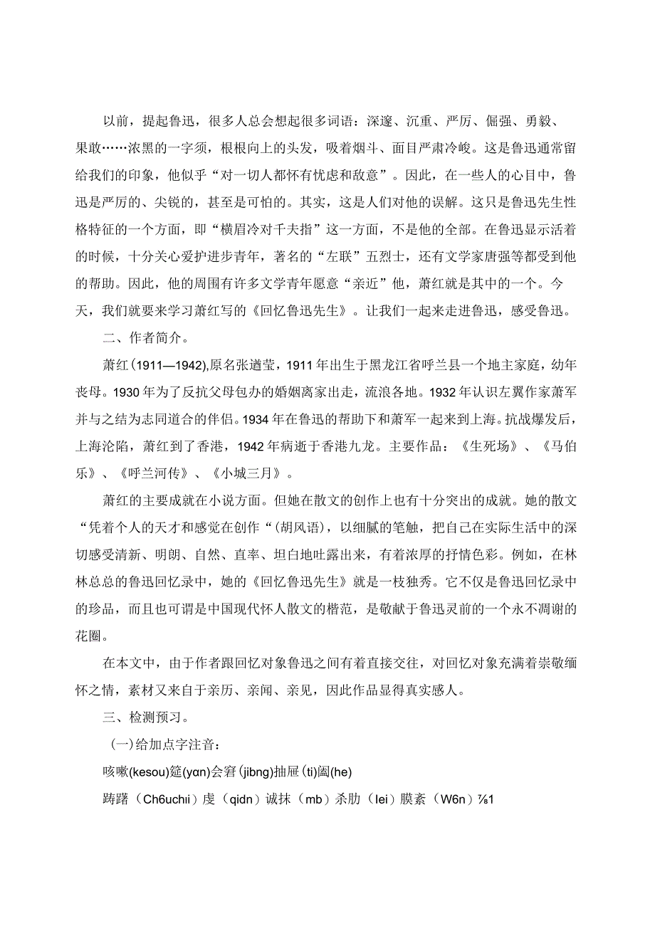 《回忆鲁迅先生》教材+教案+课件+同步练习.docx_第2页