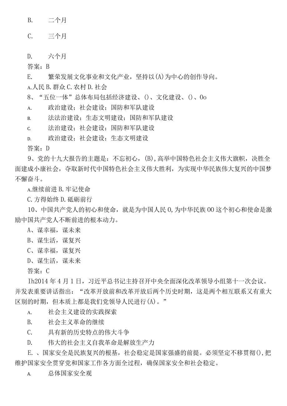 主题教育应知应会阶段检测后附答案.docx_第2页