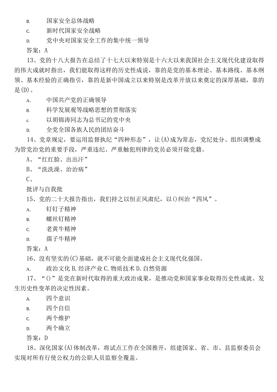 主题教育应知应会阶段检测后附答案.docx_第3页