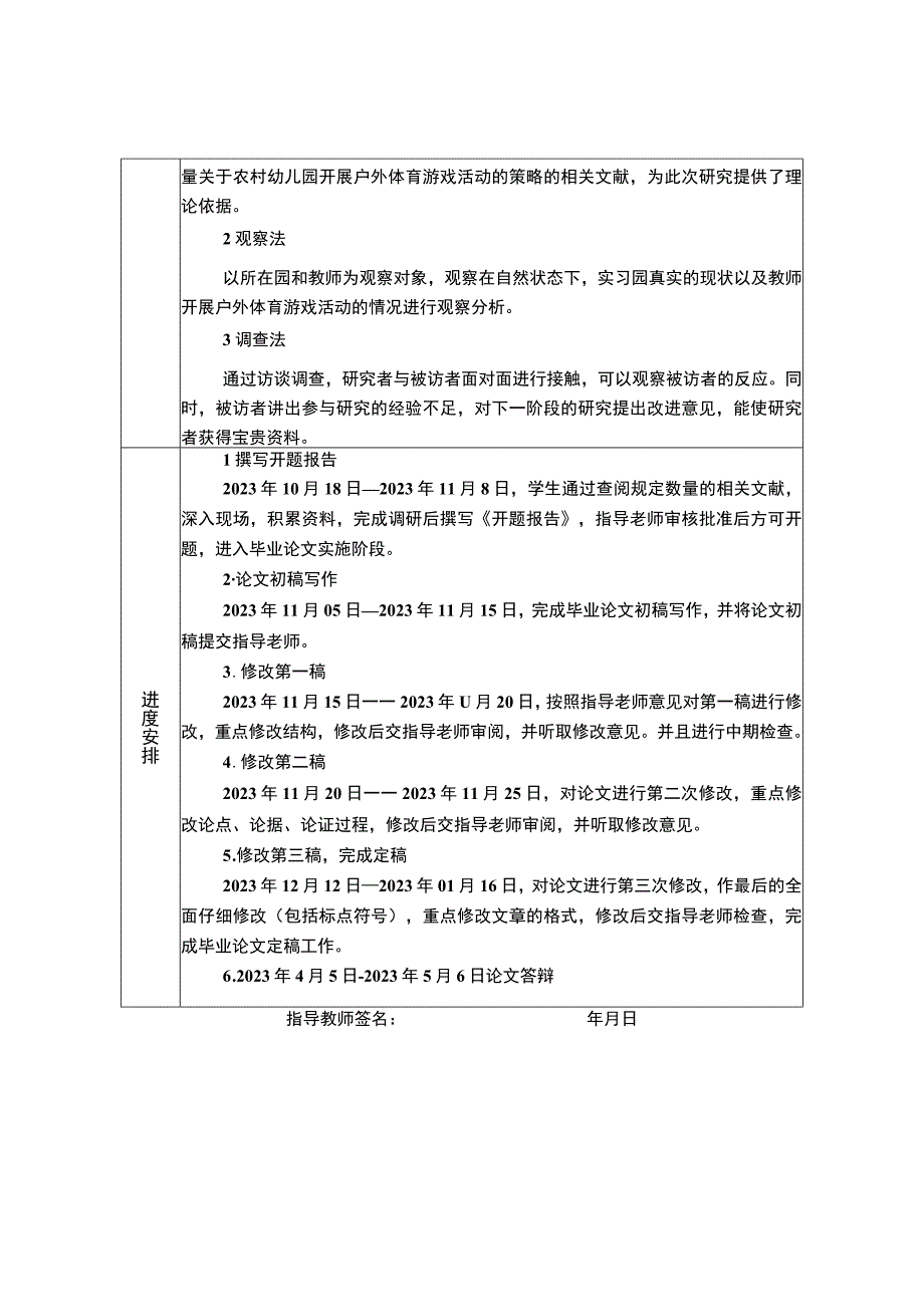 【农村幼儿园开展户外体育游戏策略问题研究（开题报告+论文）9200字】.docx_第2页