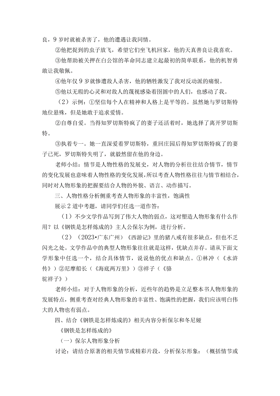 《人物形象分析指导》一等奖创新教学设计——八年级下册第六单元 《钢铁是怎样炼成的》名著阅读指导.docx_第2页