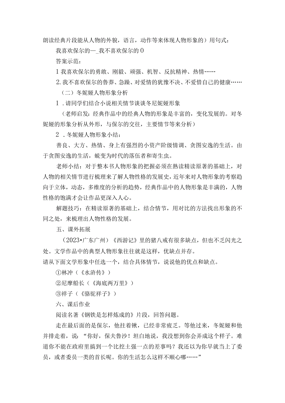 《人物形象分析指导》一等奖创新教学设计——八年级下册第六单元 《钢铁是怎样炼成的》名著阅读指导.docx_第3页