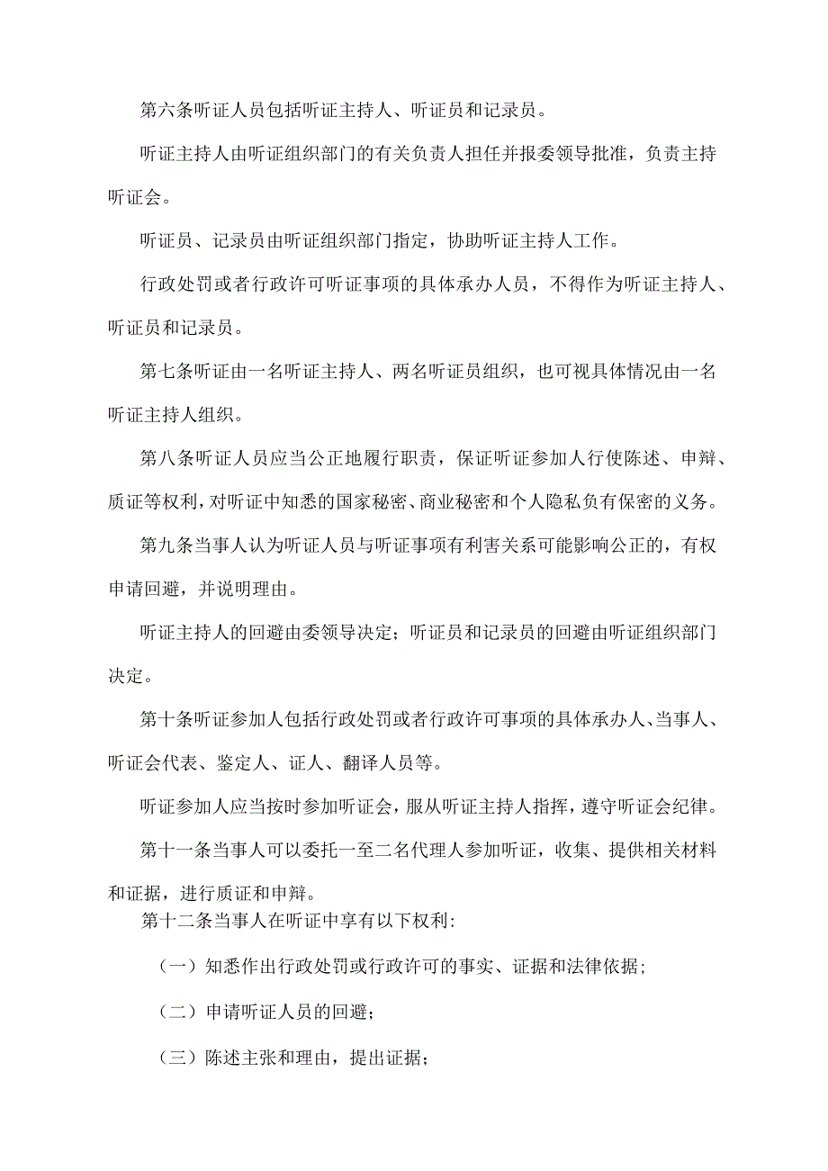 《国防科学技术工业委员会听证规则》（国防科工委第46次主任办公会议审议通过）.docx_第2页