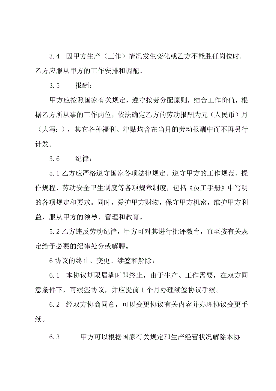 临时用工做工伤鉴定合同（30篇）.docx_第2页