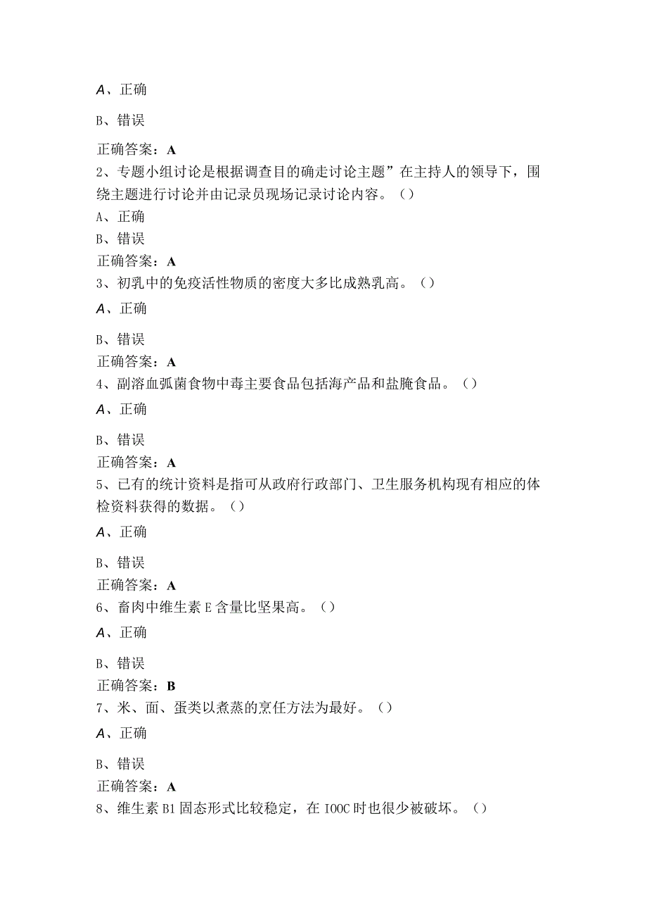 公共营养师三级习题库含答案.docx_第2页