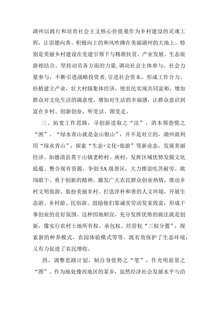 乡村振兴专题培训班心得体会（乡镇党委书记）.docx_第2页