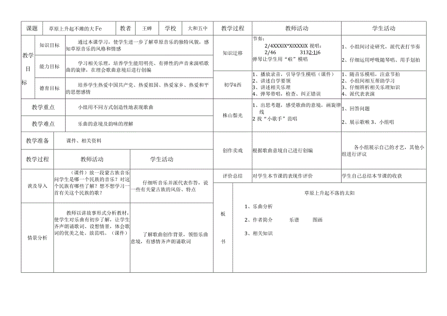 《长江之歌》教案 (5)-七年级上册音乐【辽海版】.docx_第1页