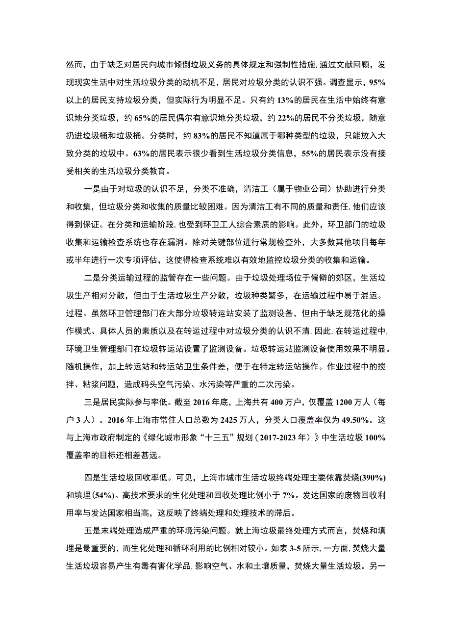 【上海市垃圾分类处理公共政策问题研究3100字（论文）】.docx_第3页