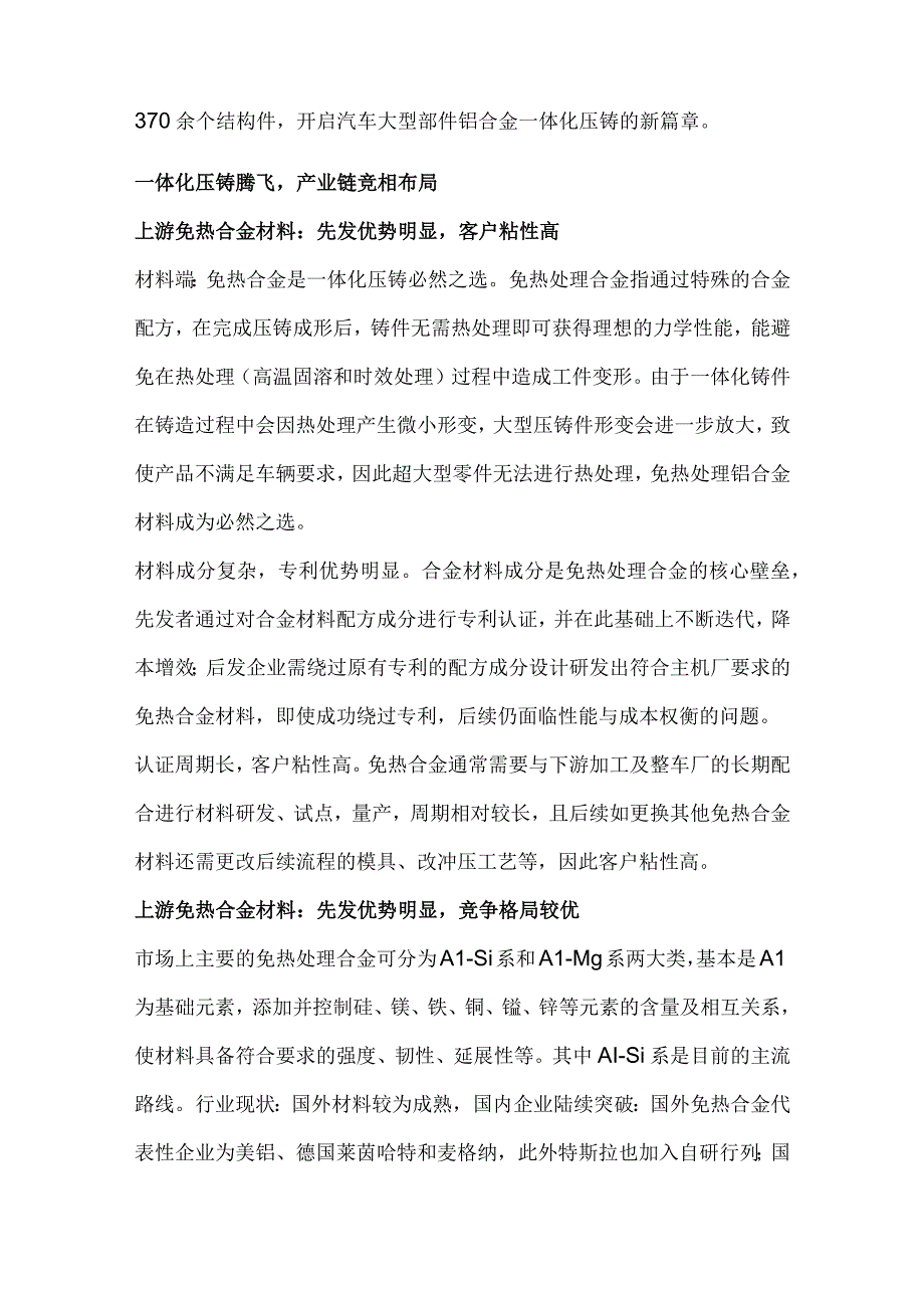 一体化压铸行业市场分析.docx_第2页