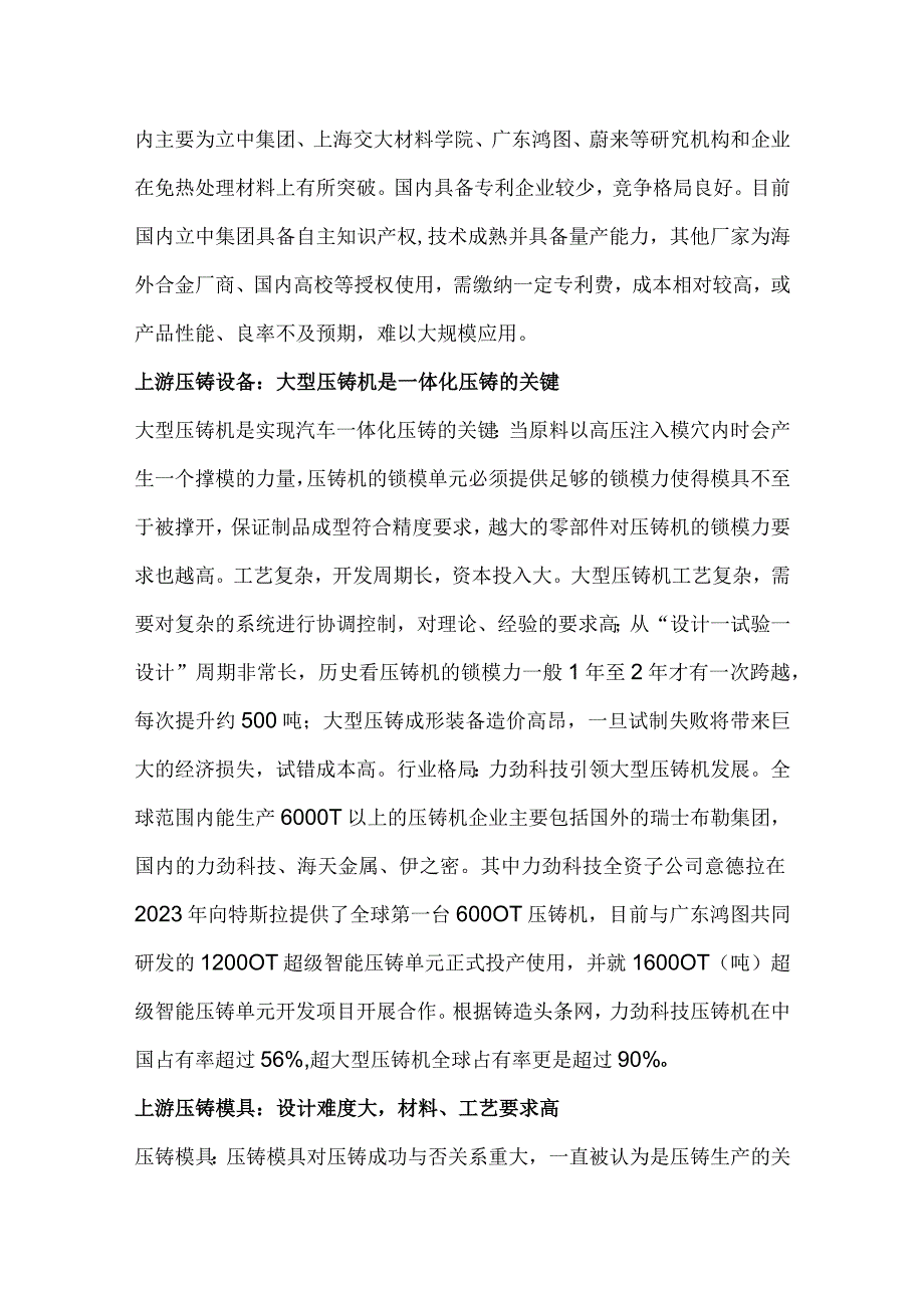 一体化压铸行业市场分析.docx_第3页